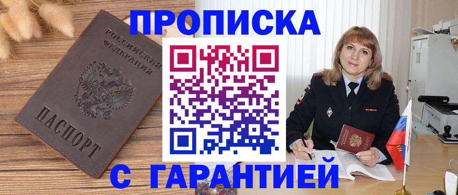прописка для военкомата в Братске