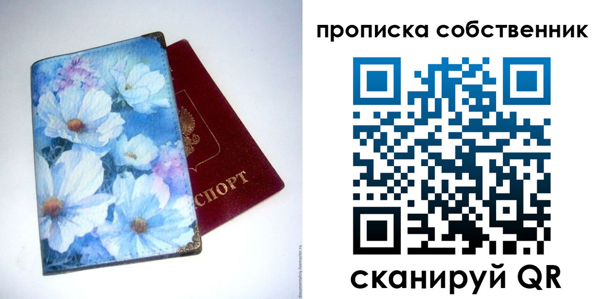 прописка в Братске