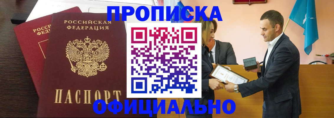 прописка паспорт в Братске