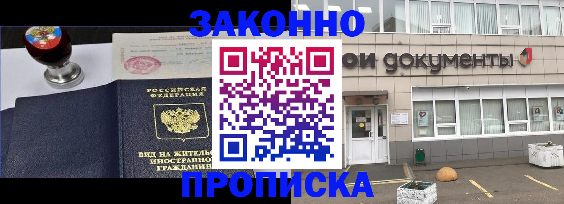 временная регистрация для школы в Братске