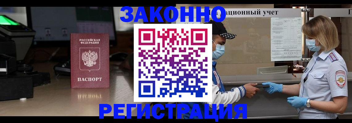 прописка штамп в Братске