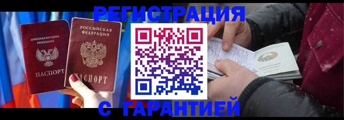 временная прописка в Братске