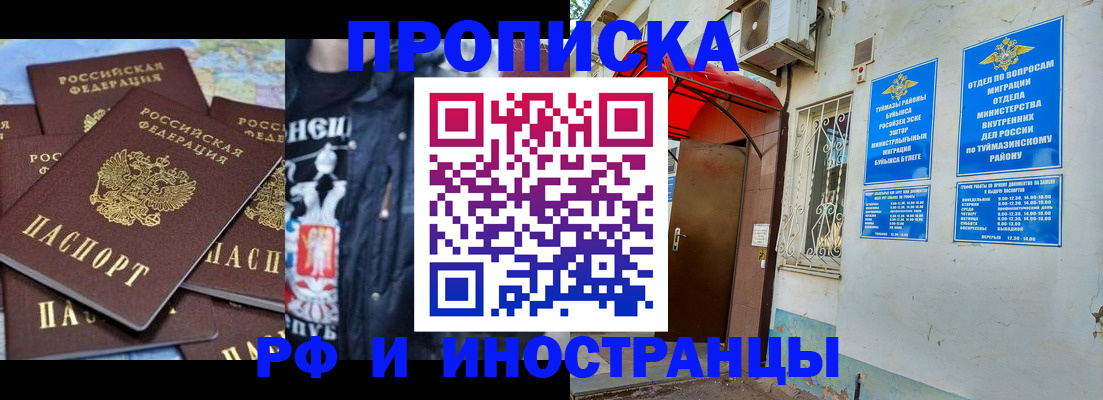 временная регистрация для всех в Братске