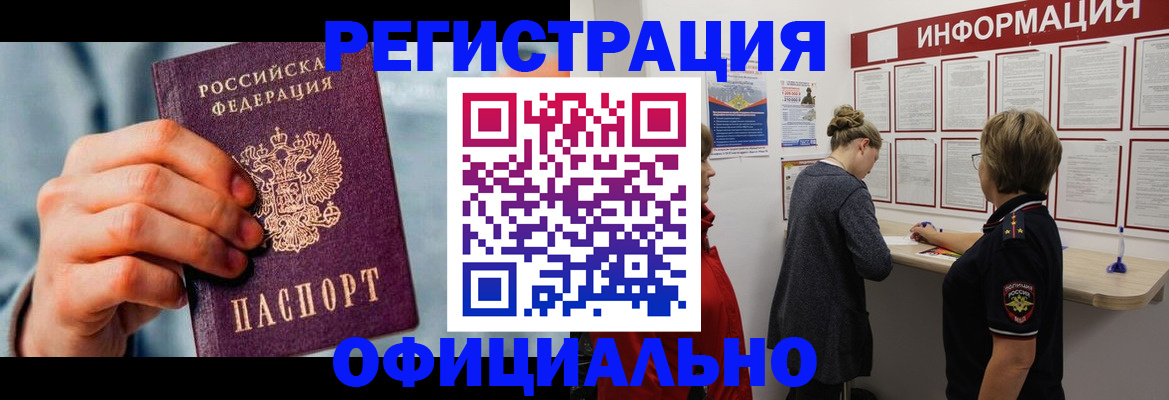 прописка для военкомата в Братске