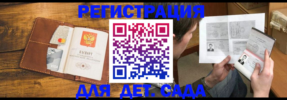 временная прописка в Братске