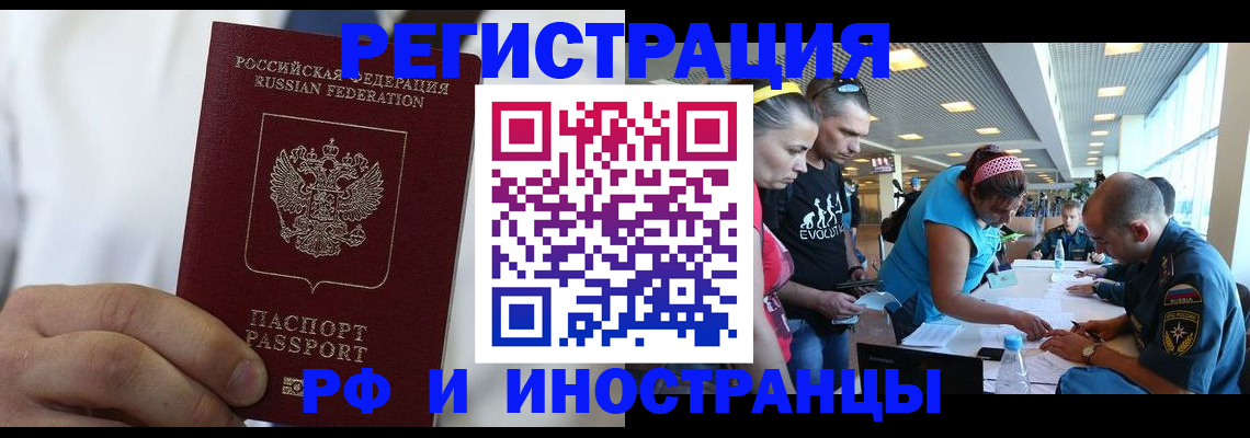 купить прописку в Братске